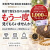 【残り5日！10/31(土)まで】セカンドオピニオン査定キャンペーン、まもなく終了です