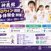 10月31日までハロウィン週間開催！幼児から中学生まで空手の無料体験受付中