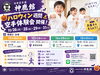 「10月31日までハロウィン週間開催！幼児から中学生まで空手の無料体験受付中」