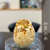 和栗のかき氷が27日スタート！ コウモリが飛ぶハロウィン限定かき氷は31日まで【蔵元 八義】