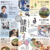 【10/31開催】西条中央病院で「LOVE健康フェス」！家族みんなで楽しめる体験やグルメが満載✨