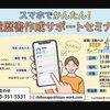 【11/10（火）開催】スマホでかんたん！魅力が伝わる履歴書作成サポートセミナー🌱✨