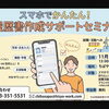 【11/10（火）開催】スマホでかんたん！魅力が伝わる履歴書作成サポートセミナー🌱✨