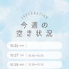今週のご予約空き状況のお知らせ＊日出町の1席プライベートサロンimage eyelash