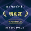 徳島市万代町／「あったかビジネス」特別賞を受賞いたしました！11/14はアスティとくしまでイベント出展も