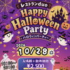 Halloween Party 2026!!
