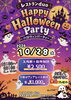 「Halloween Party 2026!!」