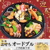 おせちオードブルご予約承り中！
