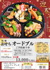 「おせちオードブルご予約承り中！」
