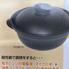 電子レンジで手軽に「煮る・蒸す・炊く」！毎日の食卓に便利な磁性鍋のご紹介