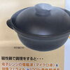 電子レンジで手軽に「煮る・蒸す・炊く」！毎日の食卓に便利な磁性鍋のご紹介
