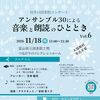 初雪の図書館コンサート＆カフェ出店のご案内＜１１月１８日（水）＞