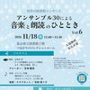 初雪の図書館コンサート＆カフェ出店のご案内＜１１月１８日（水）＞