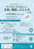 「初雪の図書館コンサート＆カフェ出店のご案内＜１１月１８日（水）＞」