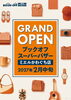 「＼ ３Ｆにブックオフスーパーバザーがオープンします！ ／」