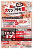 「10/27（火）✨第2弾「秋の大サンプラザ祭」✨開催中！」