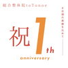 祝1周年！日頃の感謝を込めた11月限定記念クーポンは今から事前予約いただけます