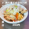 モツ煮「今日の一杯に寄り添うお酒のおつまみ！ドラム缶でひと息つく「もつ煮」350円」