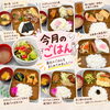 秋を感じる今日この頃♪ わーくわーくの「今月のごはん」をまとめてご紹介します🍽✨