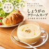 京丹後産新生姜を使用！やさしい甘みのしょうがのクリームスープのご紹介🥣