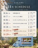 11月スケジュール「11月の出店スケジュール｜秋のイベントシーズン、神奈川・埼玉へも初出店いたします」
