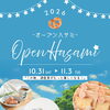 オープンハサミ出店決定！【波佐見焼／勲山窯／長崎／イベント】