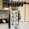 生徒さんの嬉しいご報告！初等師範免許の取得と合唱コンクールの題字担当