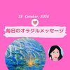 京都・伏見の母がお届けする✨10月28日✨今日の占いメッセージ✨