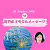 京都・伏見の母がお届けする✨10月28日✨今日の占いメッセージ✨