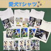 愛犬の写真で作るオリジナルTシャツ！大切な思い出を身につけて楽しもう♪