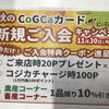 食卓に秋の美味しさを♪秋の味覚＆CoGCaカード新規ご入会キャンペーン！