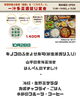 「10月28日（水）管理栄養士監修「一汁多菜週替り定食」のご案内」