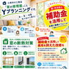 窓や断熱のリフォームで利用できる補助金制度のご案内