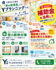 「窓や断熱のリフォームで利用できる補助金制度のご案内」