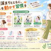 【秋の深まりとともに、身体を動かす習慣を】