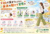 「【秋の深まりとともに、身体を動かす習慣を】」