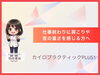 「仕事終わりに肩こりや首の重さを感じる方へ｜体の状態や姿勢のクセを夫婦で分かりやすく説明する安心の体ケア【安来市・米子市・松江市　カイロプラクティック・整体】」