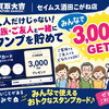 酒田市で買取店をお探しなら！JCB商品券3,000円分がもらえるスタンプカードをご紹介♪