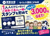 「酒田市で買取店をお探しなら！JCB商品券3,000円分がもらえるスタンプカードをご紹介♪」