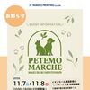【イベント出展のお知らせ🐾】