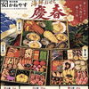 割烹旅館かねやす謹製 海鮮おせち三段重「慶春」ご予約受付のご案内