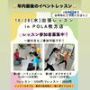 10/28（水）出張レッスン