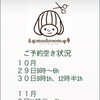 ご予約空き状況です