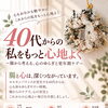 40代からの私をもっと心地よく♪松江で腸ケアと心のゆらぎを整える特別講座を開催します！