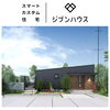 ～住み心地の良いモダンな平屋～