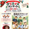 12月12日(土)待合室でクリスマスコンサートを開催します！
