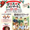 12月12日(土)待合室でクリスマスコンサートを開催します！