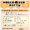 🎃 HALLOWEEN party開催！