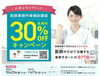 医師事務作業補助講座📚30％OFFキャンペーン✨「医師事務作業補助講座📚受講料30％OFFキャンペーン実施中👩‍🏫」
