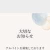 スタッフ募集のお知らせ